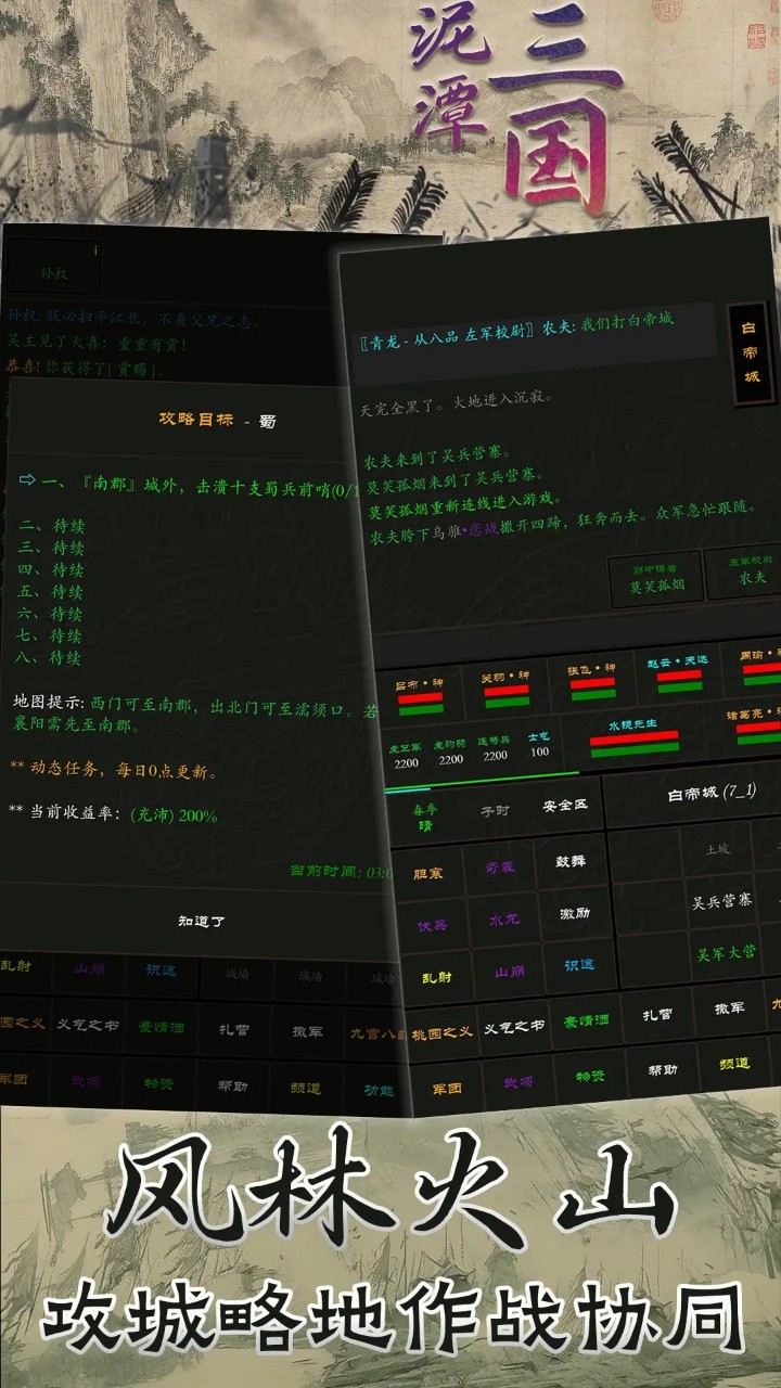 泥潭三國界面展示2