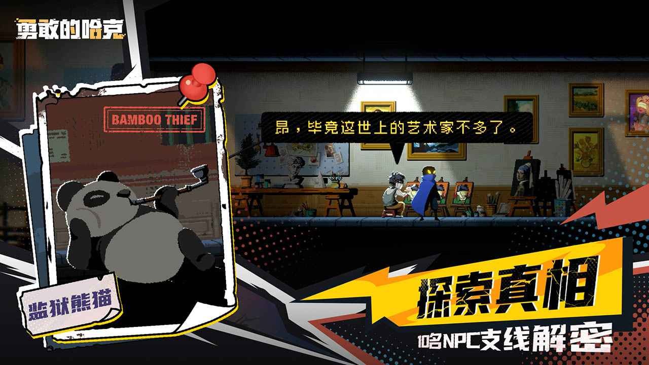 勇敢的哈克手機版界面展示2