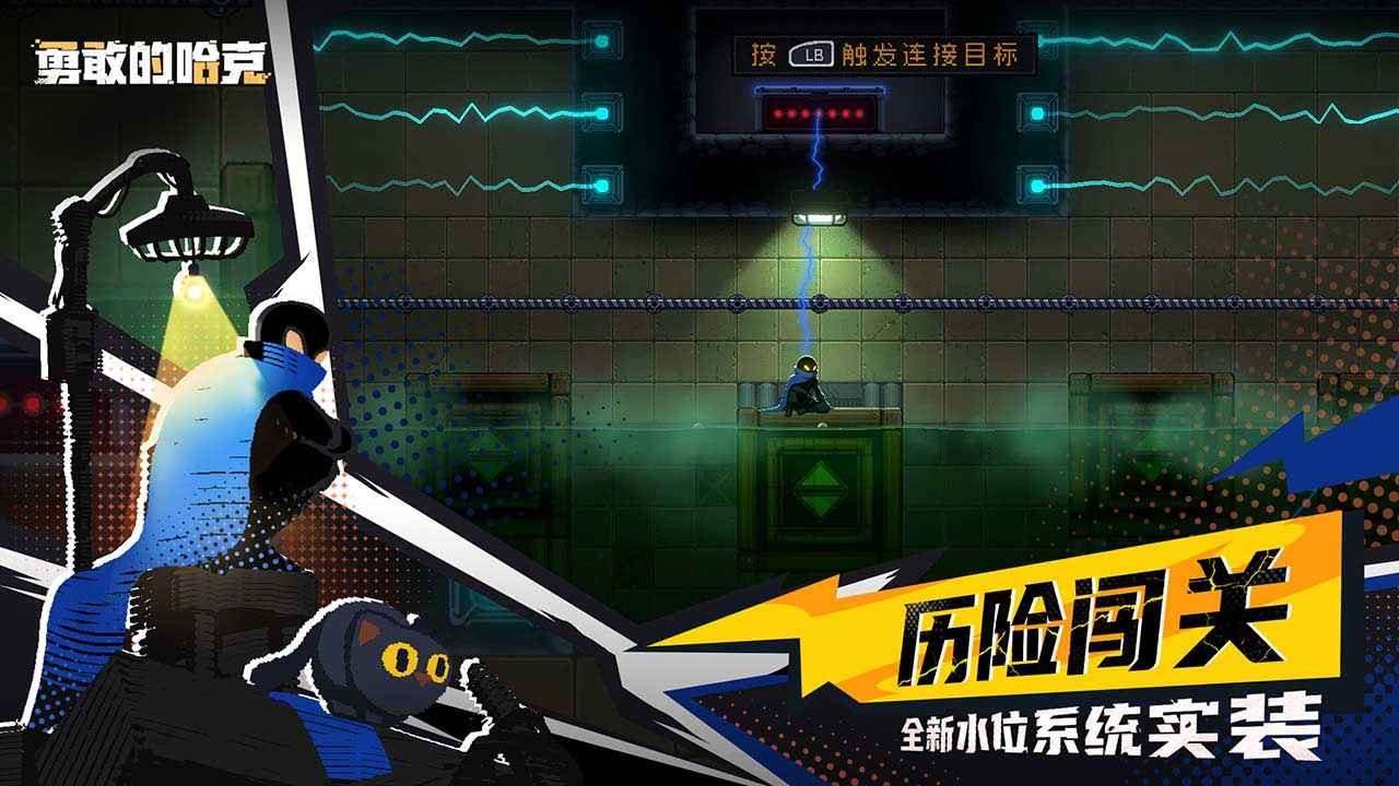 勇敢的哈克手機版界面展示2