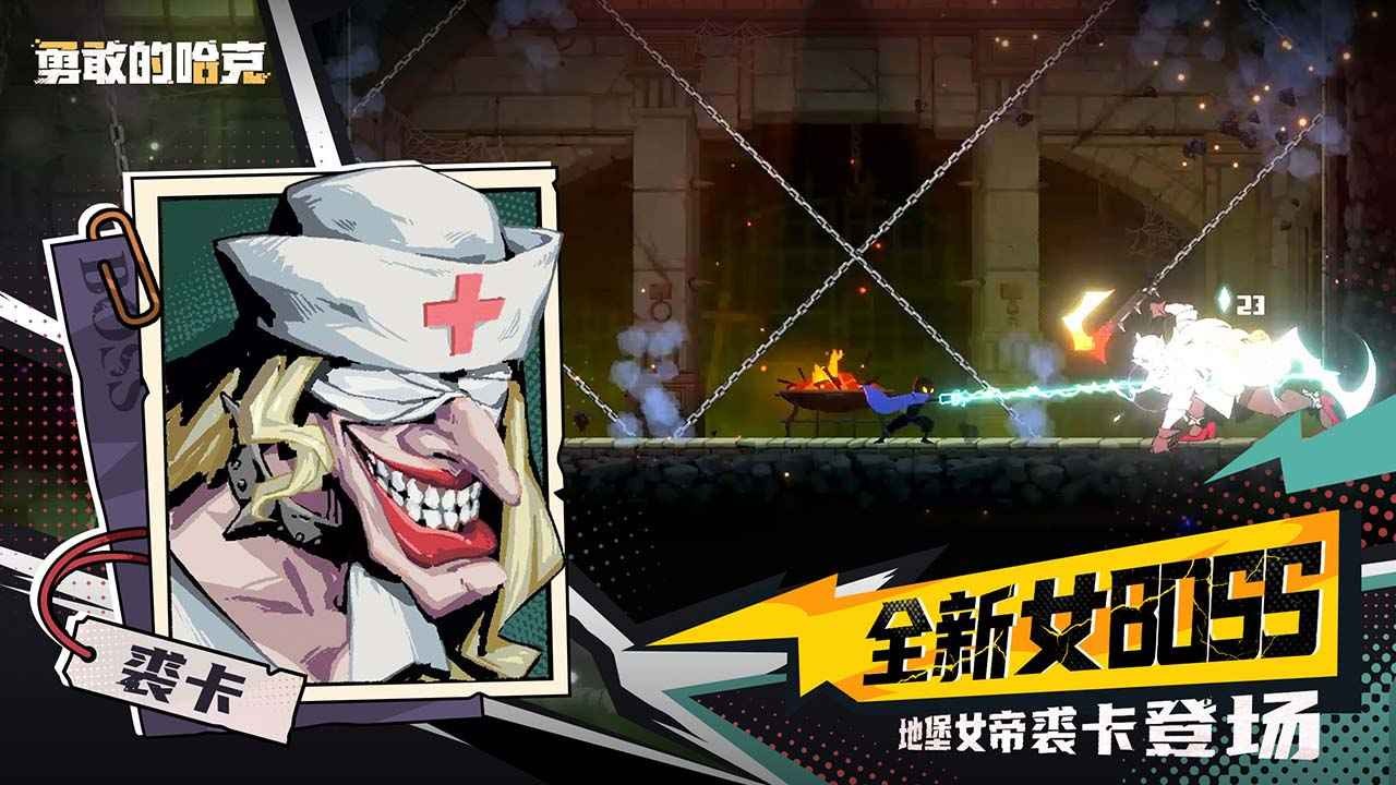 勇敢的哈克手機版界面展示2