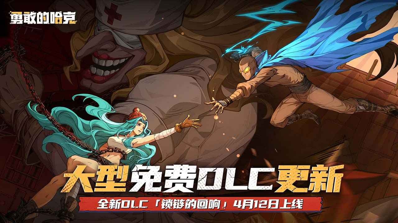 勇敢的哈克手機版界面展示2