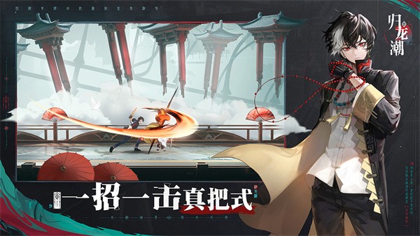 歸龍潮界面展示2