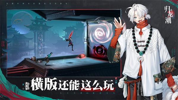 歸龍潮界面展示2