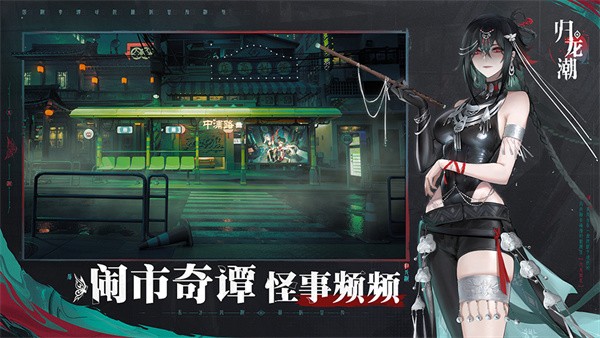 歸龍潮界面展示2
