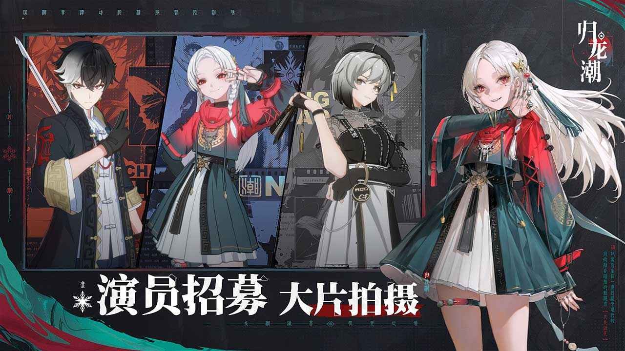 歸龍潮官網(wǎng)版界面展示2