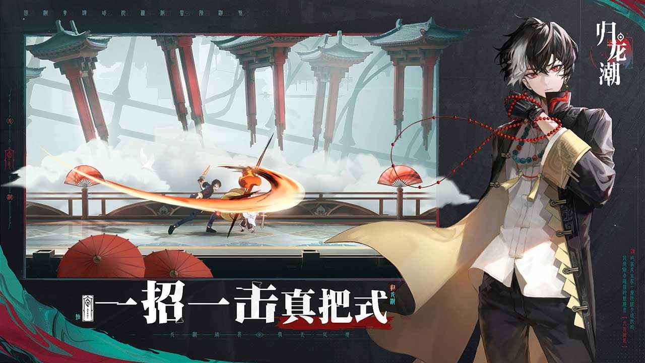 歸龍潮官網(wǎng)版界面展示2