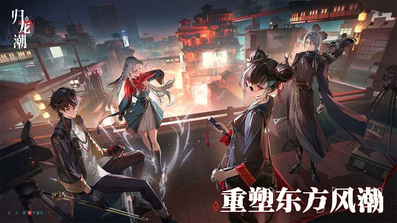 歸龍潮官網(wǎng)版界面展示2