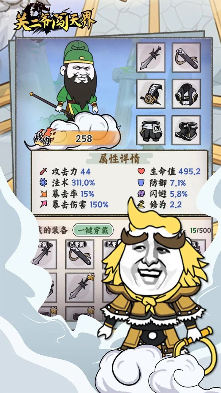 關(guān)二爺闖天界免界面展示2