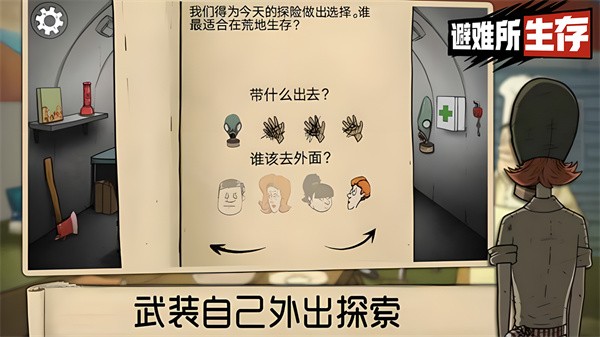 避難所生存60秒官方正版界面展示2