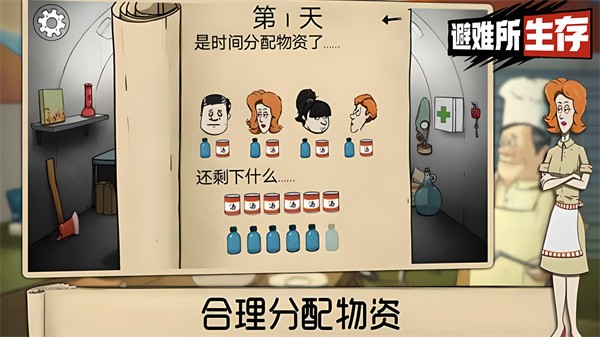 避難所生存60秒官方正版界面展示2