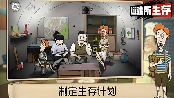 避難所生存60秒官方正版界面展示2