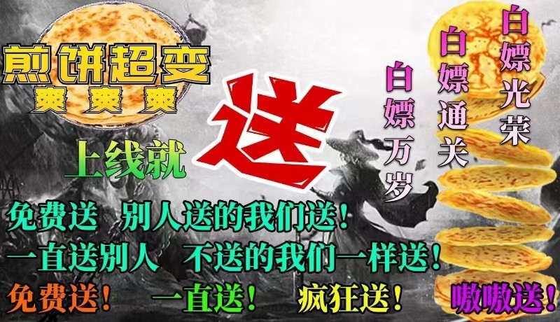 煎餅超變爽爽爽官方版界面展示2