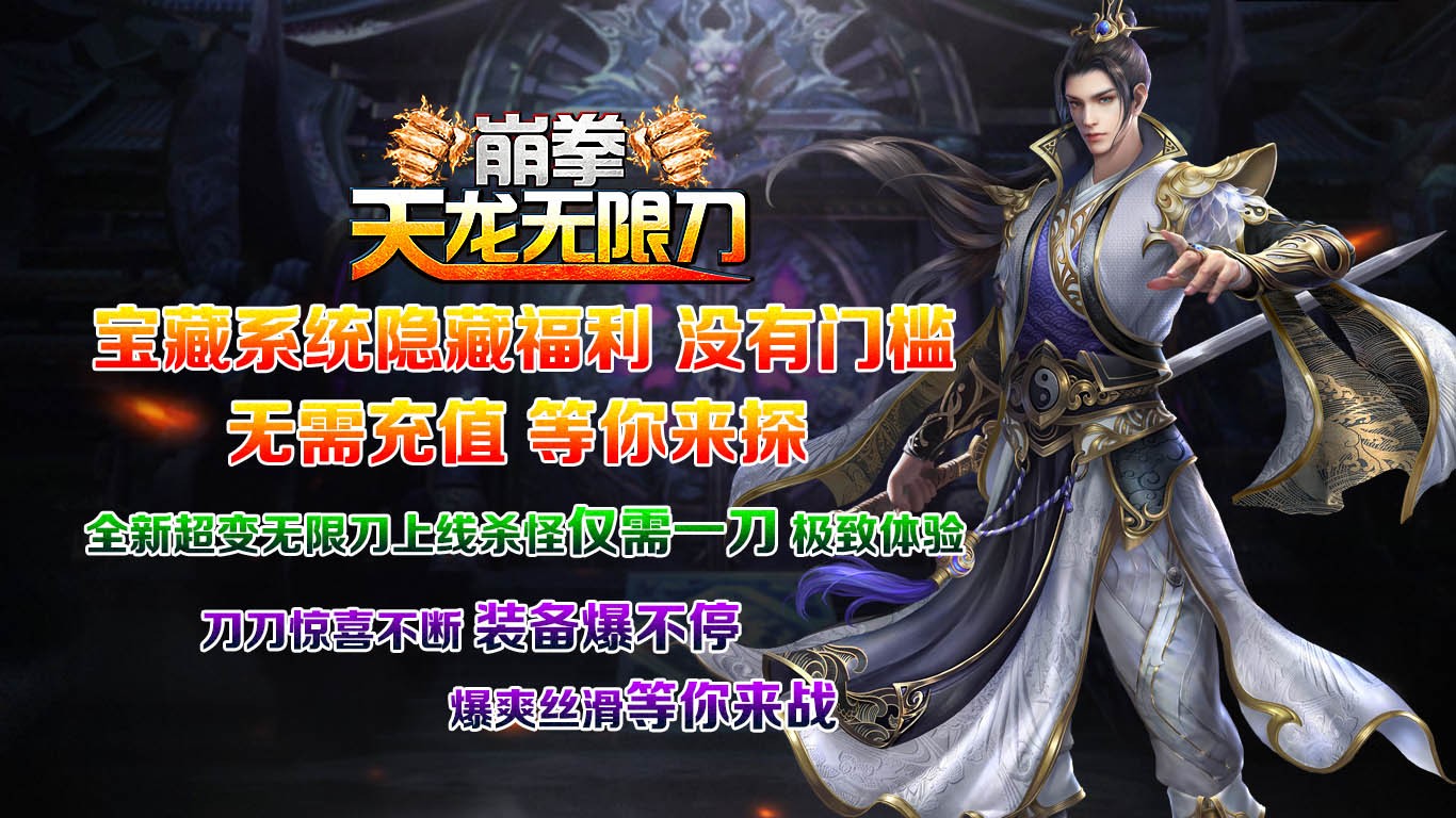 崩拳天龍無限刀界面展示2