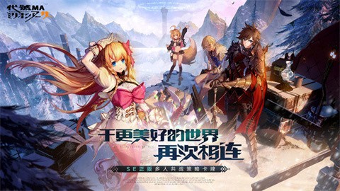 乖離性百萬亞瑟王環(huán)官方版界面展示2