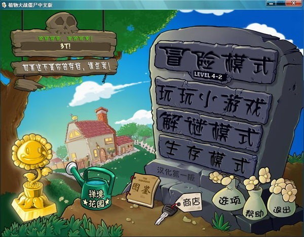 植物大戰(zhàn)僵尸1原版中文版界面展示2