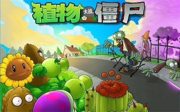 植物大戰(zhàn)僵尸1原版中文版界面展示2