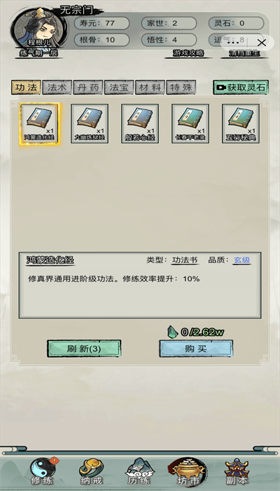 文字修真傳界面展示2