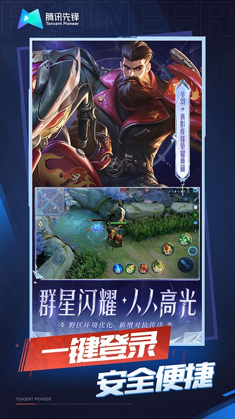 王者榮耀云游戲無限時長版界面展示2