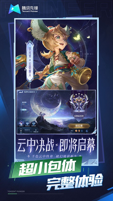 王者榮耀云游戲無限時長版界面展示2