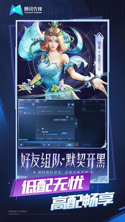 王者榮耀云游戲無限時長版界面展示2