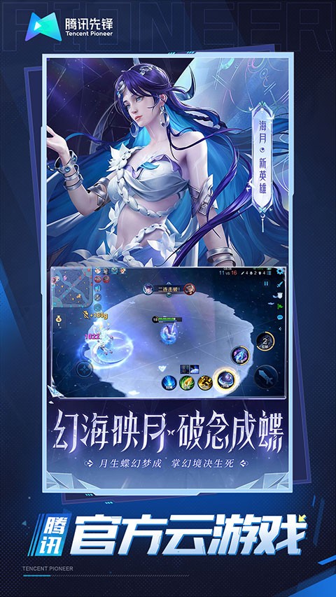 王者榮耀云游戲無限時長版界面展示2