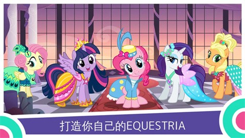 小馬寶莉魔法公主最新版界面展示2