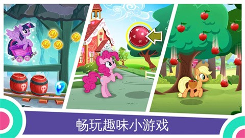 小馬寶莉魔法公主最新版界面展示2