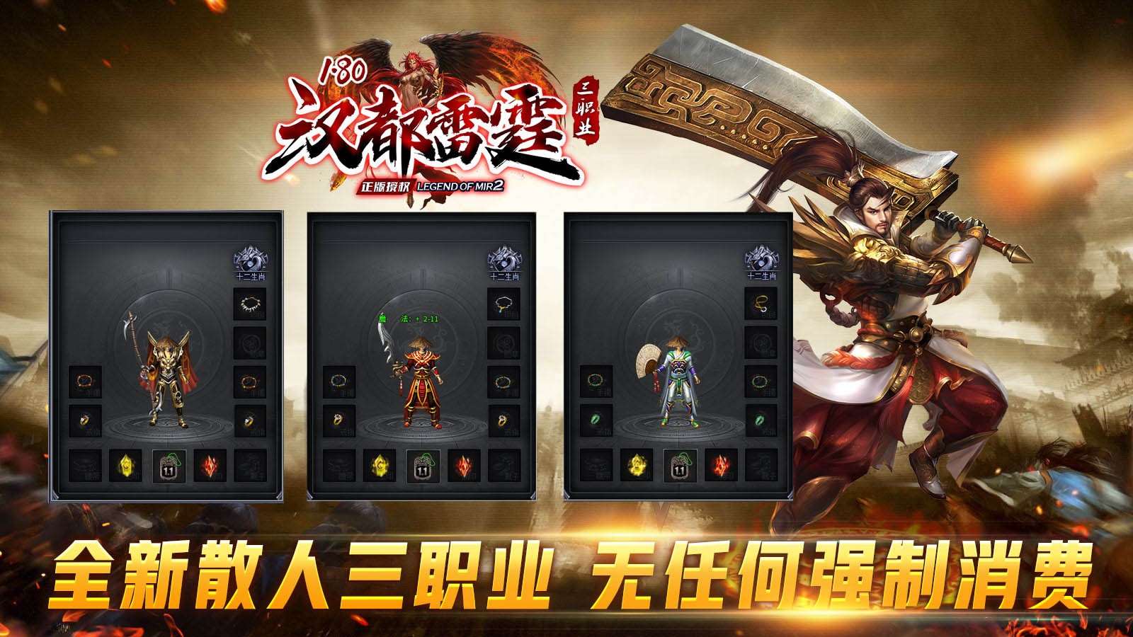 漢都雷霆三職業?界面展示2