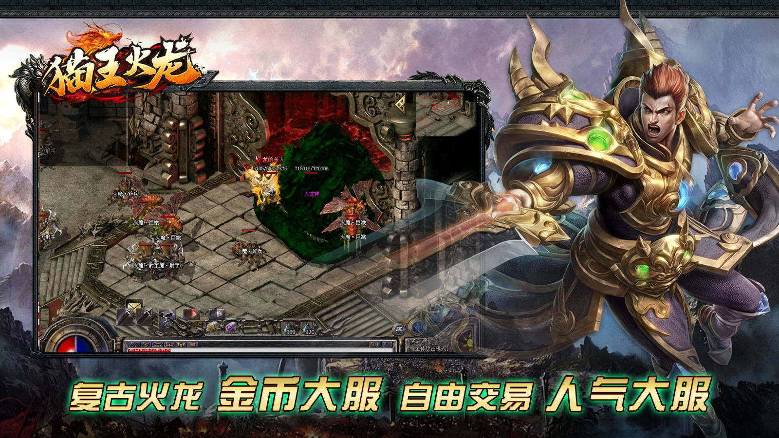 貓王火龍界面展示2
