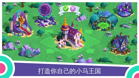 小馬寶莉魔法公主最新版界面展示2