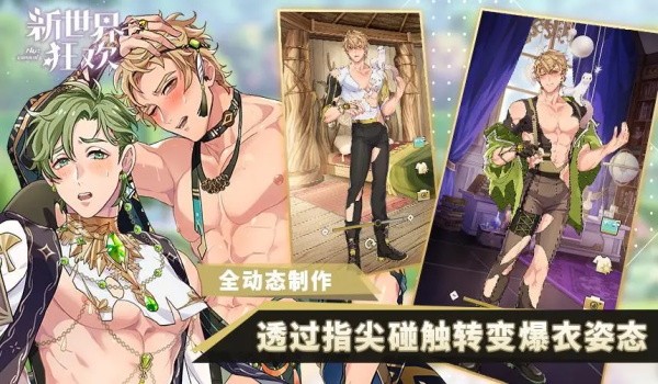 新世界狂歡2.7.0版本界面展示2