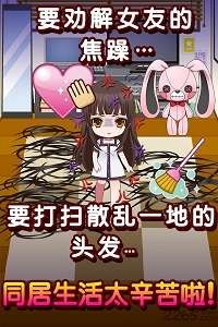束縛人的女友完整版界面展示2
