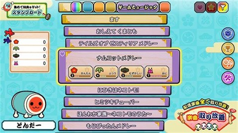 太鼓達(dá)人官方版界面展示2