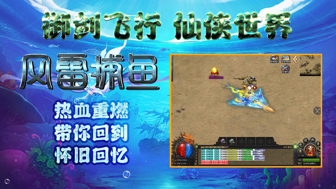 風雷捕魚三職業界面展示2