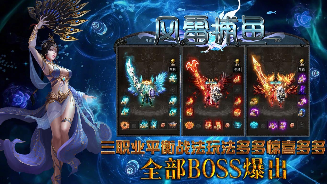 風雷捕魚三職業界面展示2