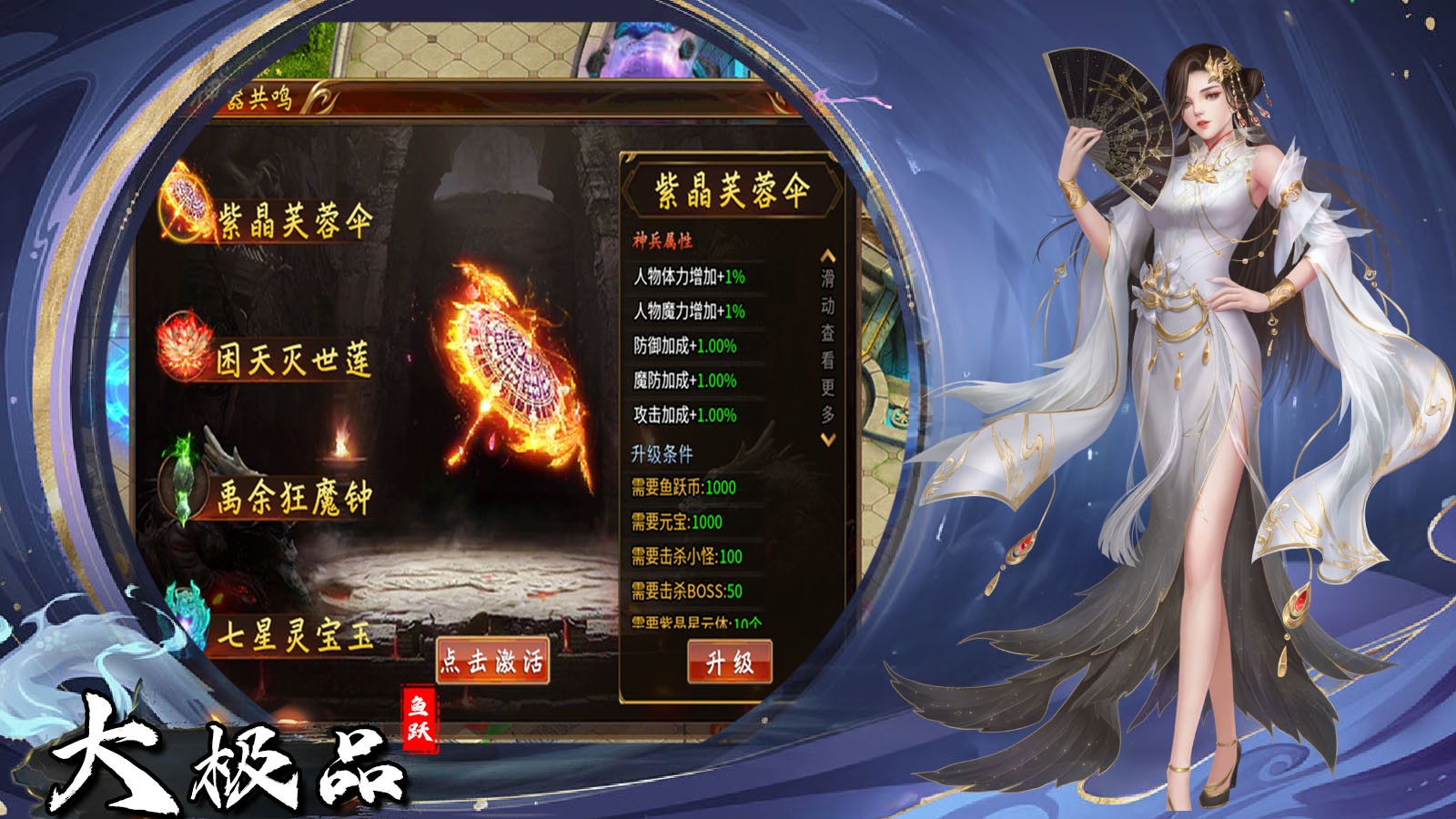 魚躍大極品界面展示2