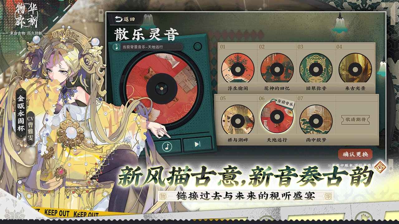 物華彌新官方版界面展示2
