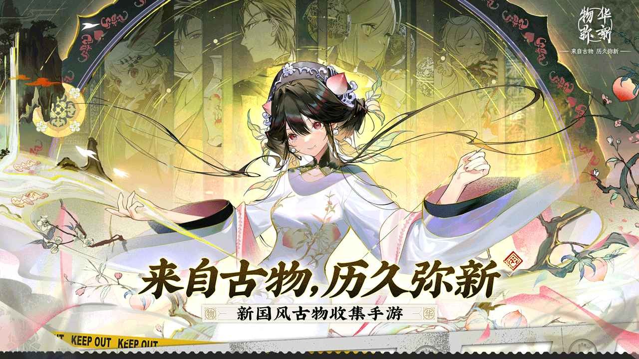 物華彌新官方版界面展示2