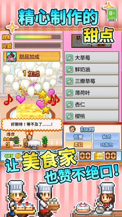 創意蛋糕店中文版界面展示2