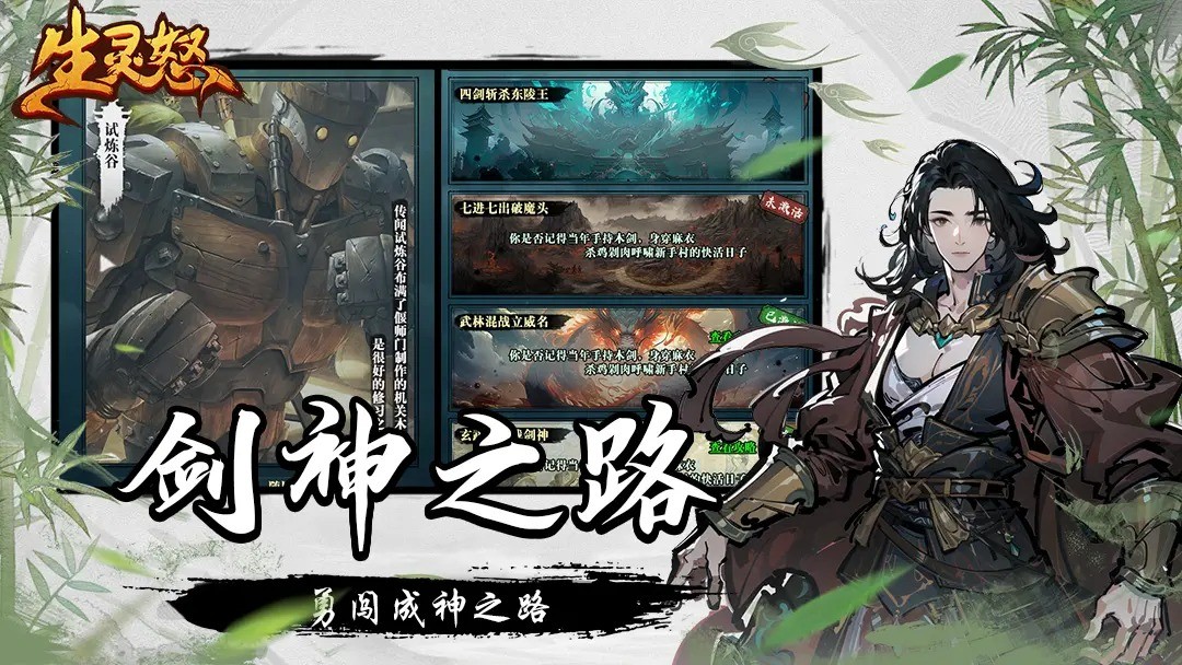 生灵怒手游界面展示2