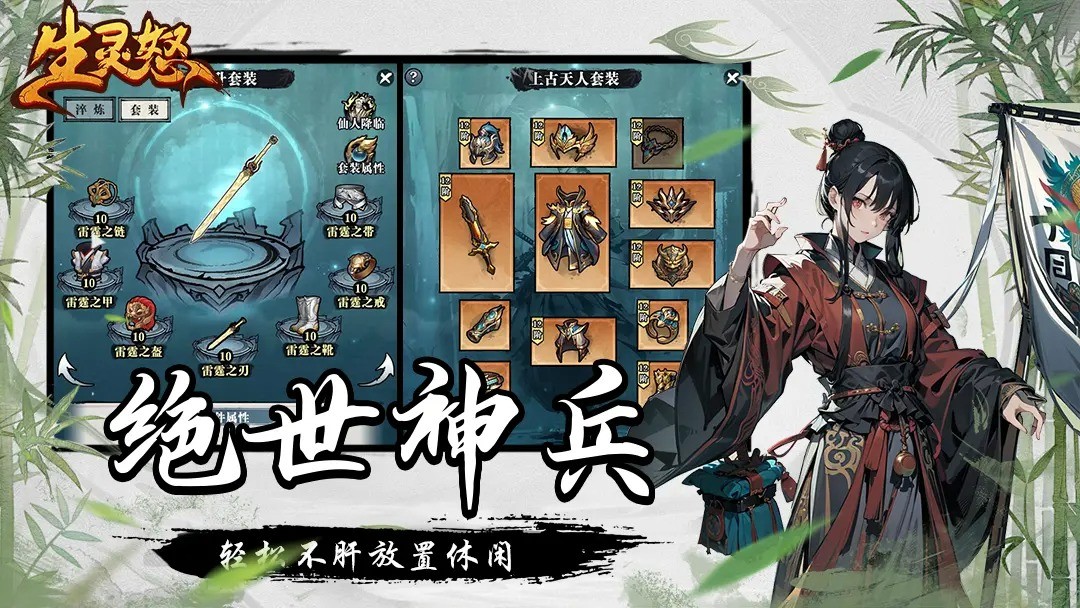 生灵怒手游界面展示2