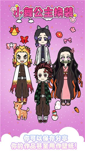 小舞公主換裝界面展示2