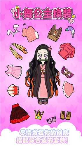 小舞公主換裝界面展示2