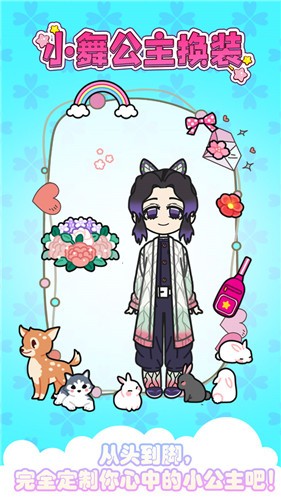 小舞公主換裝界面展示2