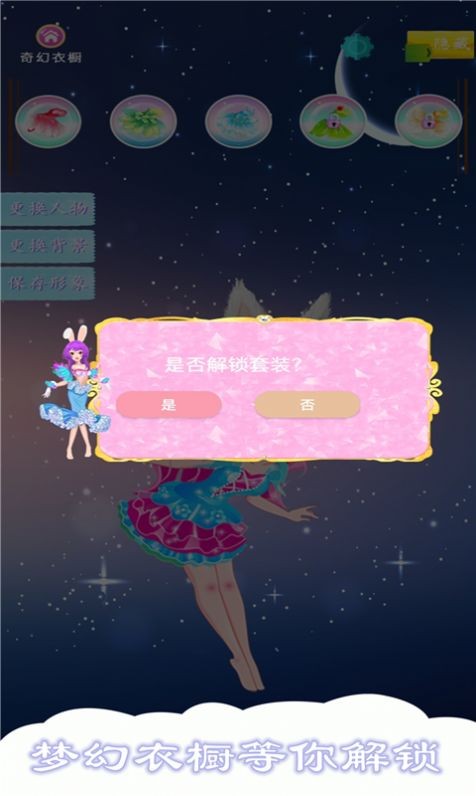 小舞精灵换装界面展示2