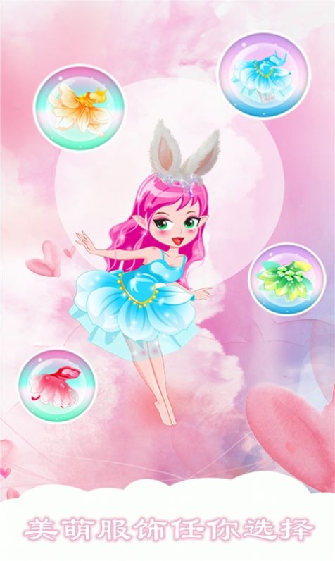 小舞精灵换装界面展示2