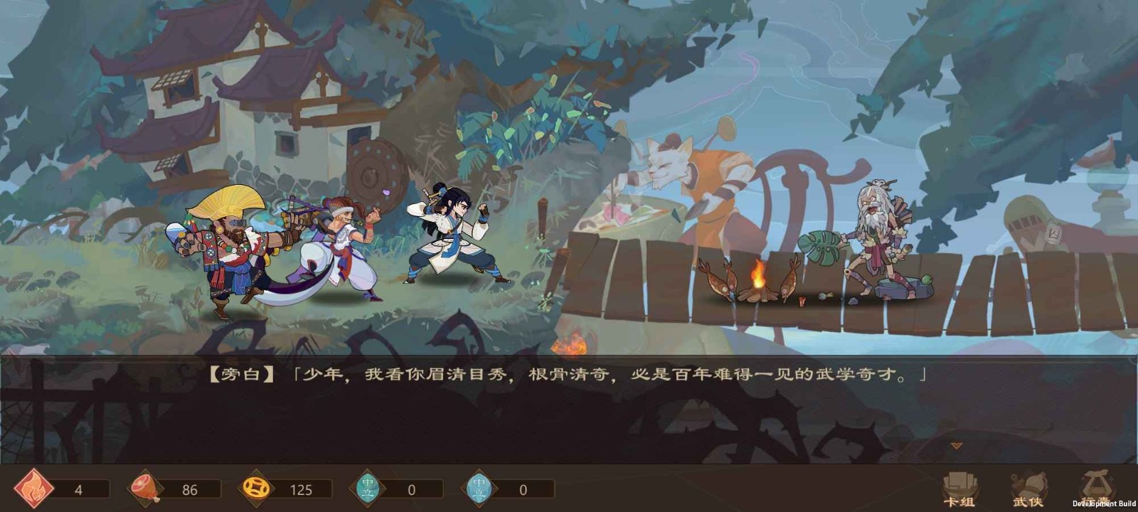 江湖墨世錄界面展示2