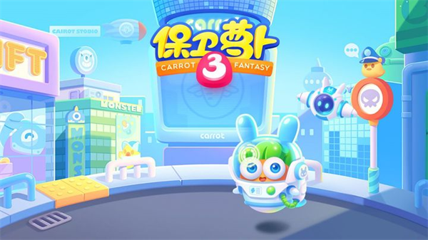 保衛蘿卜3官方正版界面展示2