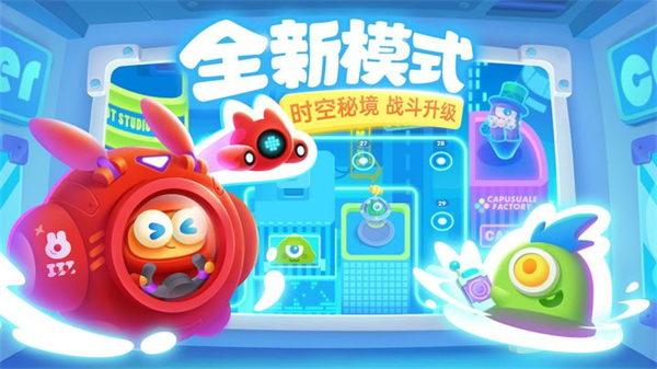 保衛蘿卜3官方正版界面展示2