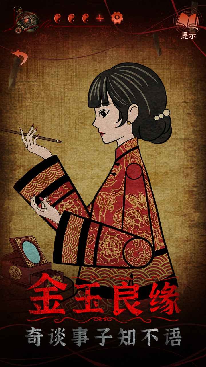 紙嫁衣4紅絲纏官方正版界面展示2
